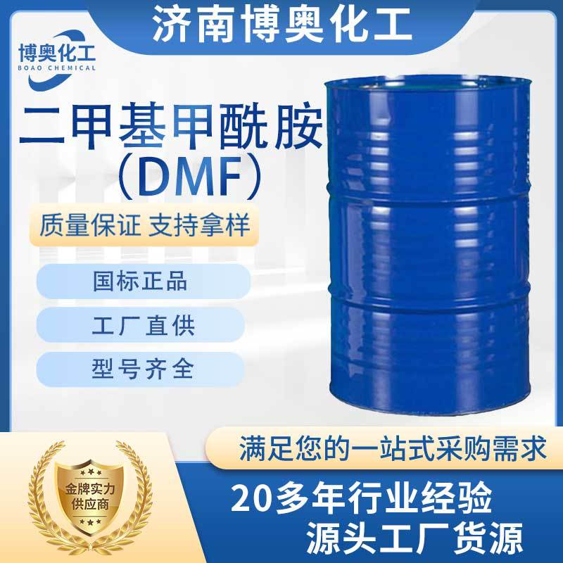 江西二甲基甲酰胺(DMF)